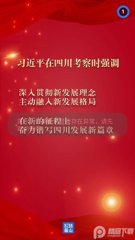 智慧眉山app