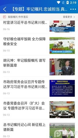 智慧眉山app