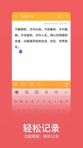 记事本记忆app