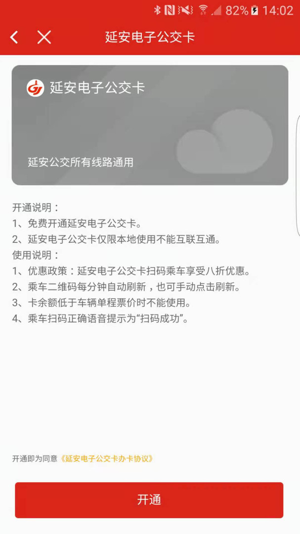 延安公交实时查询app