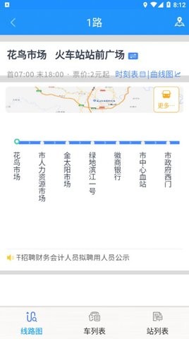 黄山公交app