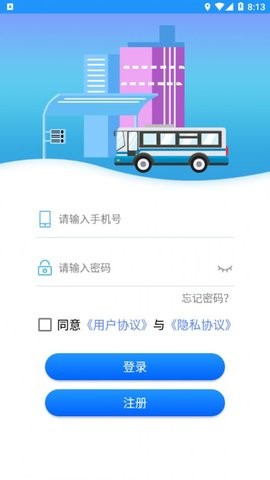 黄山公交app