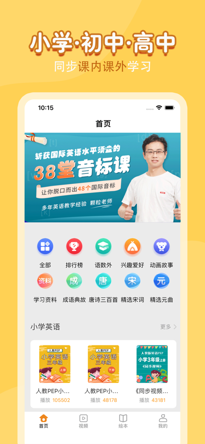 小学语文同步学堂