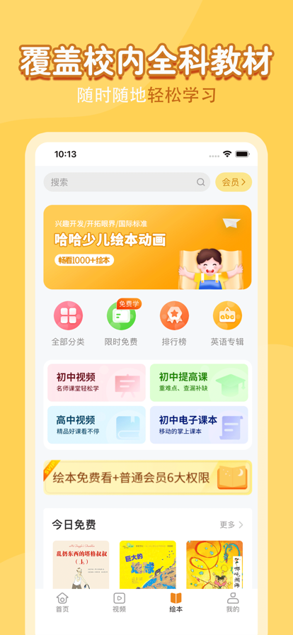 小学语文同步学堂