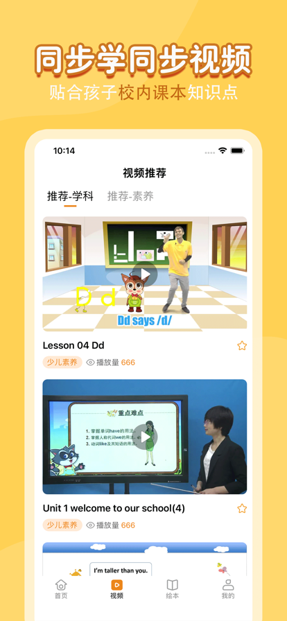 小学语文同步学堂