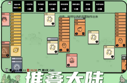 堆叠大陆手机版