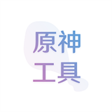 原神抽卡记录分析工具app