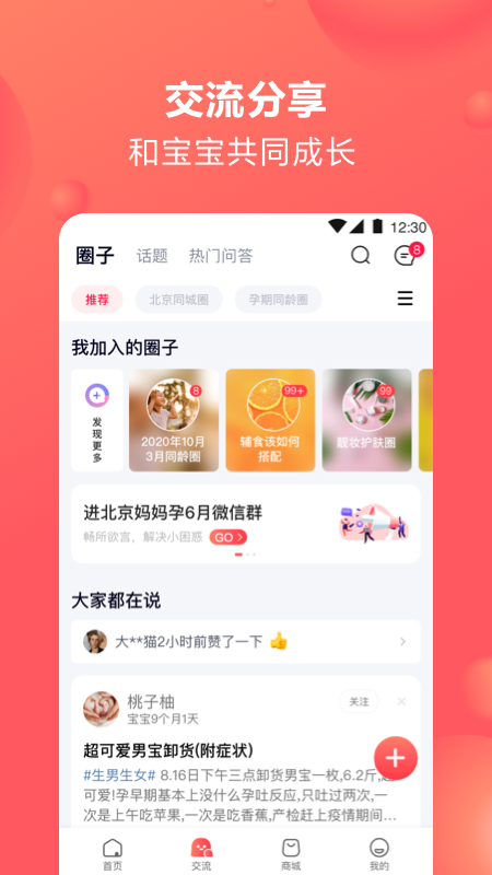 宝宝树孕育2026最新版