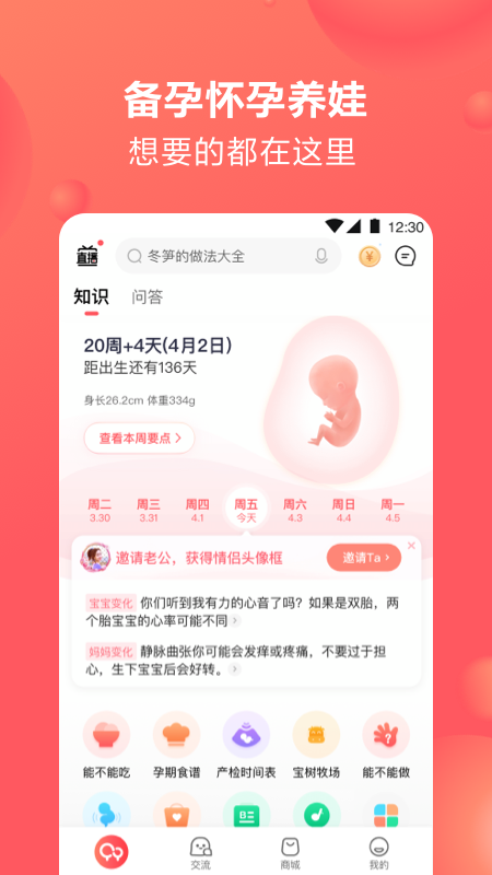 宝宝树孕育2026最新版