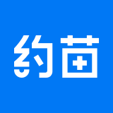 约苗hpv疫苗app