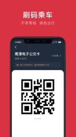 鹰潭公交实时查询app