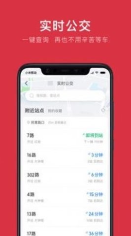 鹰潭公交实时查询app