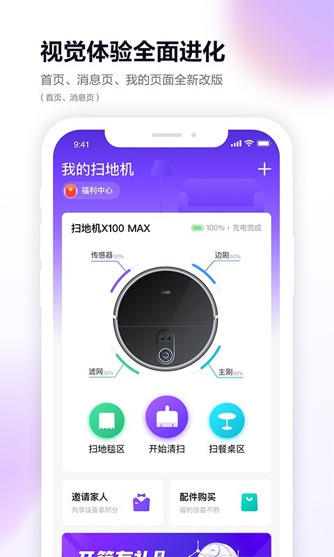 360智能扫地机器人app