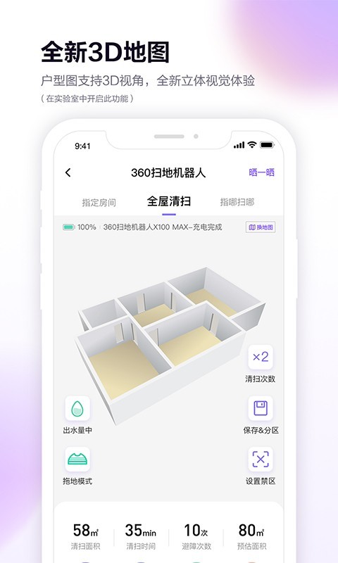 360智能扫地机器人app