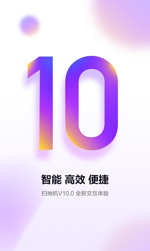 360智能扫地机器人app