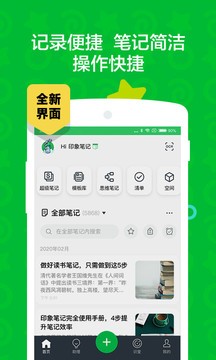 EverNote(印象笔记)官方中文版