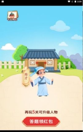 答题大宗师红包版