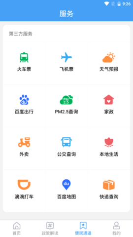 平邑公交实时查询app