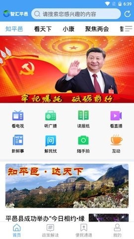 平邑公交实时查询app