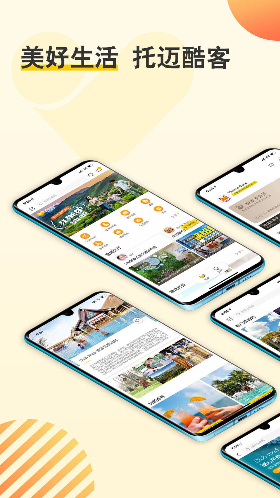 thomas cook托迈酷客