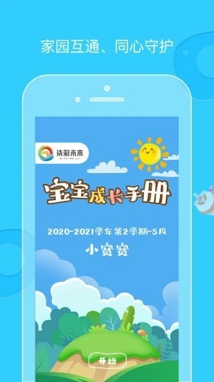 柒彩未来家长端