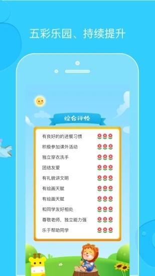 柒彩未来家长端