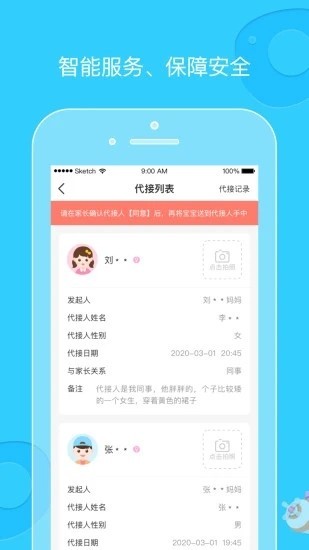 柒彩未来家长端