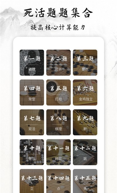 围棋轻松学app