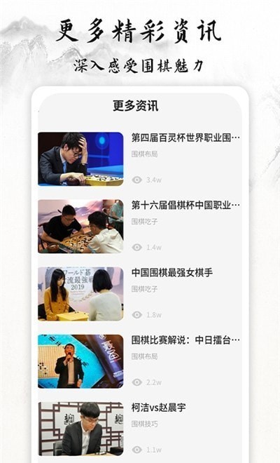 围棋轻松学app