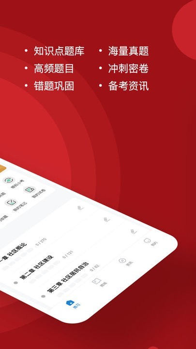 社区工作者练题狗
