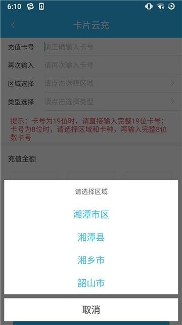 湘潭公交车线路查询app