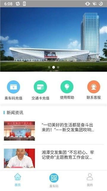 湘潭公交车线路查询app