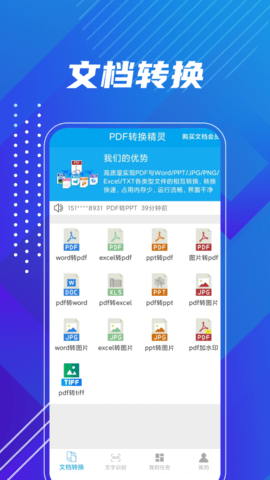 蘑菇pdf转换器