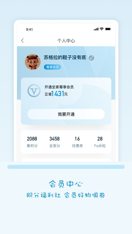 Fa米家