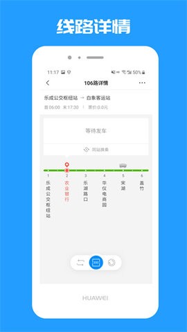 乐清公交实时查询app