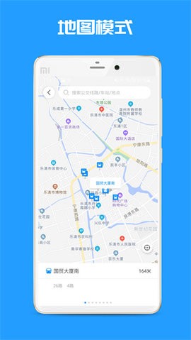 乐清公交实时查询app