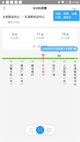 乐清公交实时查询app