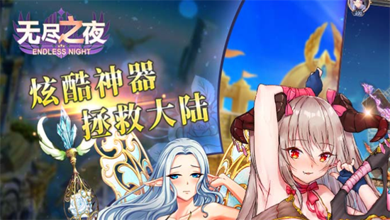 无尽之夜萌娘的内战