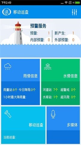 广东山洪移动巡查系统app