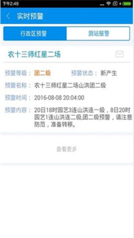 广东山洪移动巡查系统app