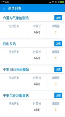 广东山洪移动巡查系统app