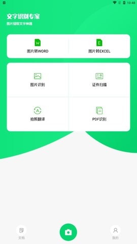 中企文字识别专家app