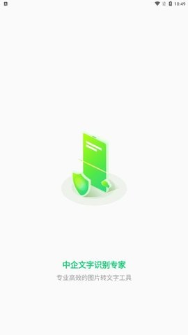 中企文字识别专家app