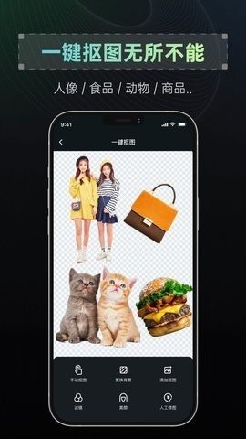 简单抠图app