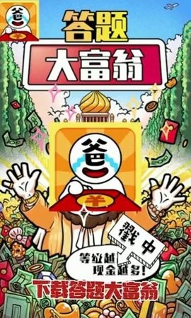 答答大富翁红包版