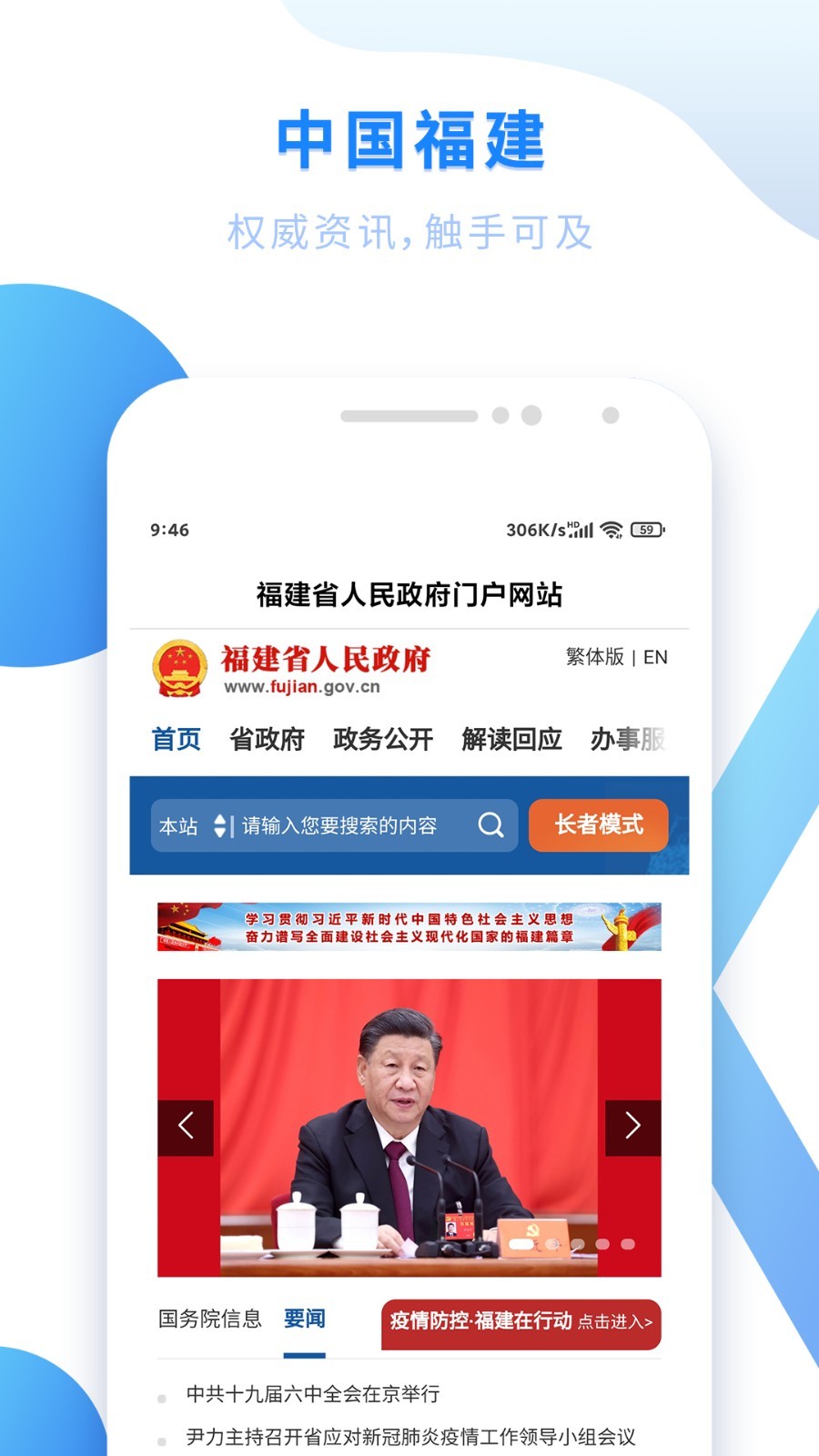福建社保资格认证app