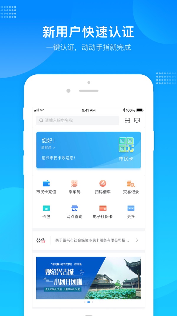 绍兴市民云app