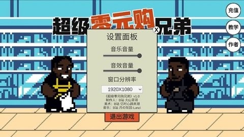 超级零元购兄弟火山哥哥版