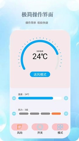 智能遥控空调app