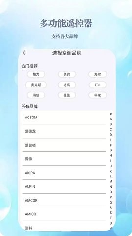 智能遥控空调app